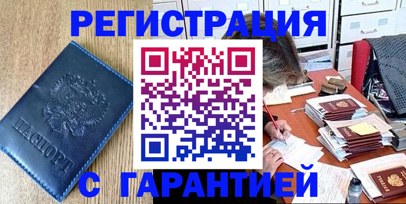 временная прописка в Кушве