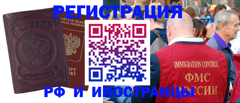 временная регистрация для всех в Кушве