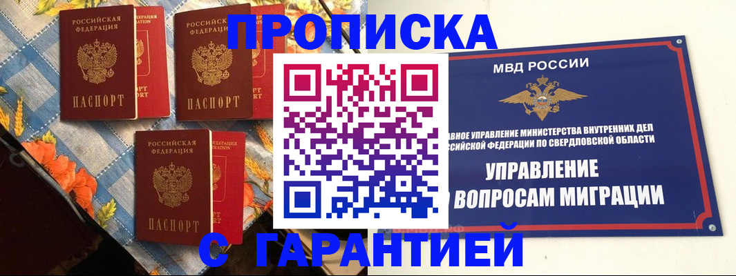 временная регистрация недорого в Кушве